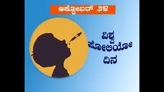 251024 | World Polio Day | @namasthedevangari | Live | pls subscribe our  youtube channel