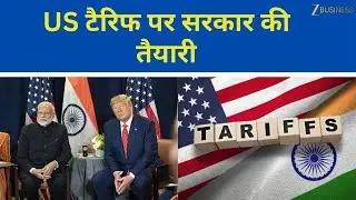 Modi Government Prepares for US Trade Challenges! | Zee Biz