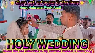 पवित्र विवाह 🌟 Sony Sabnam Weds Amit 🌟 P Guria Vlog #viral #wedding #marriage #videos 