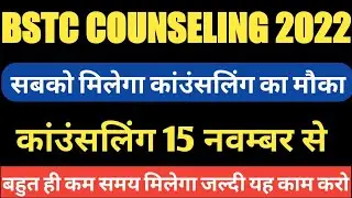 bstc counseling date 2022//bstc counseling process 2022//bstc counseling kab hogi//bstc cutt off