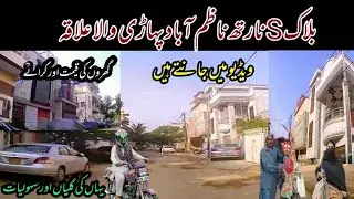North Nazimabad Block - S نارتھ ناظم آباد کا پہاڑی والا علاقہ Home Street View Karachi