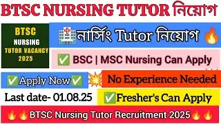 💥Government Nursing Tutor Vacancy 2025 💥 BTSC Nursing Tutor Recruitment | BSC MSC Nurse Can Apply