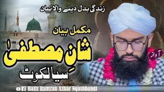 Shan e Mustafa | Hafiz Ramzan Azhar Nqashbandi