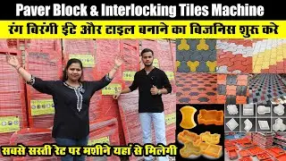 Paver Block Making Machine | FRP, Silicon PVC Rubber Paver Block Mould Price