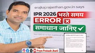 IPR Error Solution 2026 | Rajkaj IPR में SSO ID Register कैसे करें | Complete Solution 