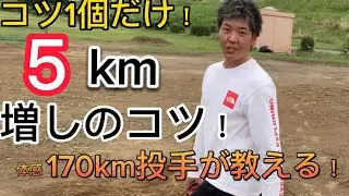 🥎【たった一つコツ！！5km UP】男子ソフトボール　SBIP関東　小林投手　#softball #野球 #神奈川県 #横浜 #高校野球 #甲子園