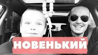 ГУФ -  Новенький (Tiflis Remix 2025)