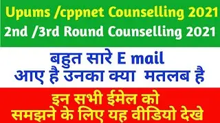 Upums /cppnet Counselling 2021 2nd 3rd Round Counselling  update Email Preferences Allotment letter