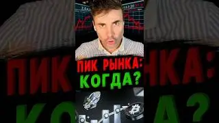 Теория четырехлетних циклов показала пик рынка!  #факты