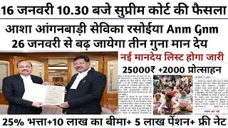 Live|सुप्रीमकोर्ट मुख्य न्यायधीश ने|संसद से#आशा #आंगनवाड़ी के नई वेतनमान विधेयक को कैबिनेट से मंजूरी