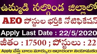 AEO jobs notification in Nalgonda district, Agriculture extension officers jobs in Nalgonda district