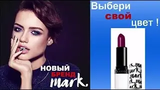 Avon помада 