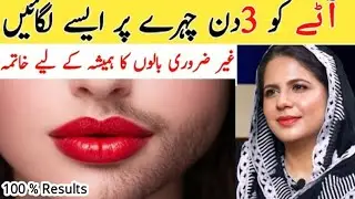How to Remove Facial Hair Naturally? Remove Unwanted Facial Hair No shawing No threading No Waxing