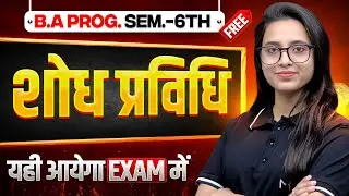 शोध प्रविधि | B.A Program Sem. 6th Hindi Most Important Question with Answer.