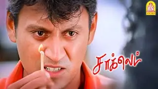 '' உன் தலைவன் செத்தா நீ சாவு டா ... அப்பாவி ' ஜனங்கள'சாகடிக்கிற '' ! | Chocklet HD  | Prashanth