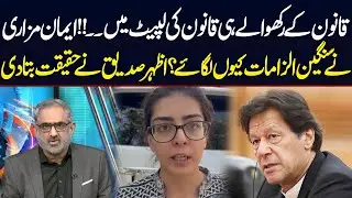 Iman Mazari Accuses Law Officials – What’s Really Happening? | Live With Nasrullah Malik