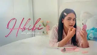 Aya Mounfaloti - HBIBI (Official Music Video) | آية منفلوطي - حبيبي