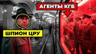 Как агент ЦРУ использовал туннели московского метро, чтобы уходить от слежки КГБ 2 года
