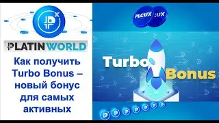 PLC Ultima. PLATIN WORLD Как получить Turbo Bonus - новый бонус для самых активных?