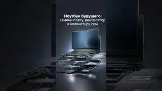 Первый полумодульный ноутбук: меняем материнку и живём дальше?