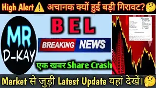 BEL share latest news | bharat electronics share latest news | Why BEL Crash Today?😭