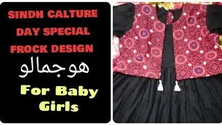 Calture day jacket frock || baby girl frock design || sindhi ajrak dress ideas ||