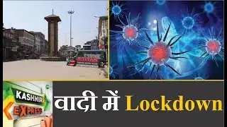 Jammu Kashmir Lockdown | Kashmir Express | Seg-1|  22-03-2020