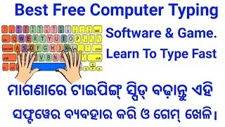 Computer ରେ Typing Speed କିପରି ବଡାଇବେ, How to Increase Typing Speed, #typing #typingmaster #computer