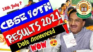 Cbse Class 10th Result Date 2021 - 18 July | Cbse latest news | Cbse 10th result 2021 | Cbse 10th