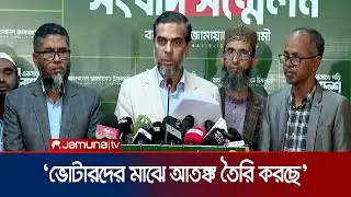 একটি দল নির্বাচনের পরিস্থিতি উত্তপ্ত করছে:  এহসানুল মাহবুব জুবায়ের | Zubair | Jamaat | Jamuna TV