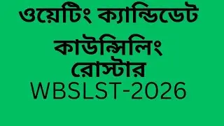 #SLST-2 #WBSLST-SSCcounciling&100 point Roaster #Waiting Candidates #Problem and Solution.
