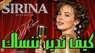 سيرينا  كيف ندير ننساك|kayf nudir nansak|#remix_rai 2025 best Of Rai Oriental Complition |Remix Rai