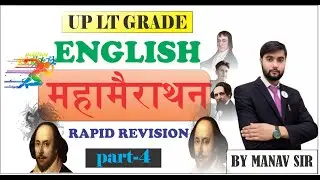 Part 04 || 12 Hours Non-Stop Marathon | UP LT GRADE ENGLISH 2025-26 || RAPID REVISION | BY Manav Sir