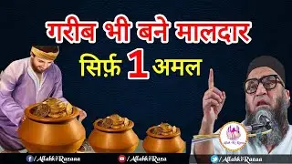 Gareeb Bhi Bane Maldaar | Real story | Sirf 1 Amal | Qari Ahmed Ali sb | Allah ki Raza