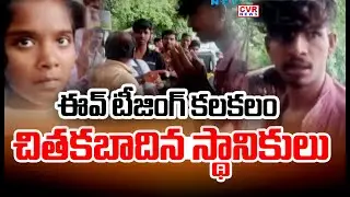 Eve Teasing On Student At SV Polytechnic College Outside , Tirupati | CVR News