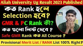 Aliah University Admission Test Result Published 2023। Auat Result Safe GMR Rank কত? Aliah Admission