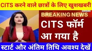 cti admission 2022 | cti form kab nikalega 2022 | cits admission 2022 | cits ka form kab nikalega