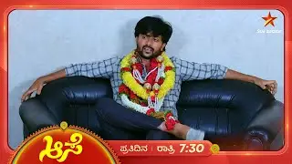 ಮನೋಜನಿಗೆ ದೊರಕಿತು ಪ್ರಶಂಸೆ, ಮನೆಮಂದಿಗೆ ಆಶ್ಚರ್ಯವೋ ಆಶ್ಚರ್ಯ! | Aase | Ep 502 | 9 June 2025 | Star Suvarna