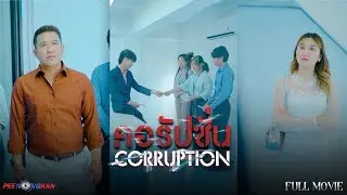 โบนัสผู้จัดการ โตตามน้ำตาลูกน้อง  สุดท้ายจบไม่สวย