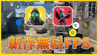 新作FPSアプリ Project RushB プレイ映像 あとお知らせも