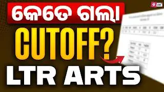 କେତେଗଲା LTR ARTS & LTR ODIA CUT -OFF | OSSC LTR Result update
