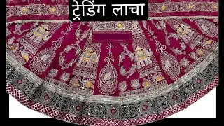 इतना खूबसूरत लाचा… नजर हटेगी नहीं 💕 हर फंक्शन के लिए परफेक्ट  ओडर न 7056498486 गांव इंच्छपुरी 