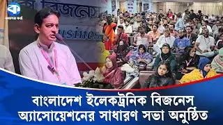 &lsquo;১৫ শতাংশ মুনাফা রেখে ব্যবসা করবে ইলেকট্রনিক্স ব্যবসায়ীরা&rsquo; | Electronics Business | Kaler Kantho