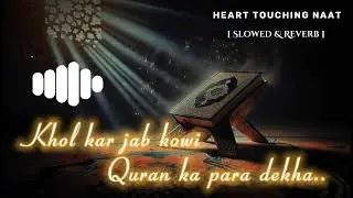 Khol Ke Jab Koi Quran Ka Para Dekha | Heart Touching Naat 2025 |