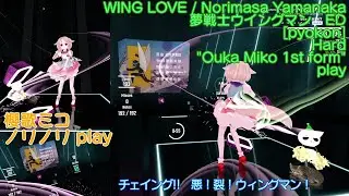 [BeatSaber] WING LOVE / Norimasa Yamanaka [mapped by pyokon] Hard