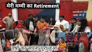 आज मेरी मम्मी Retire हो गई बहुत लोग आये सब कुछ अच्छे से निपट गया #retirement @saurabhkum7134 