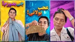 ولاگ هفتگی | آموزش خیاطی | پختن شیر برنج | پختن بولانی …