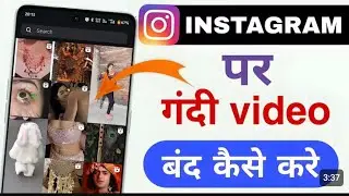 Instagram pr aane vali gandi reels ko kaise band Karen / haw two resat Instagram feed pag 100 % work