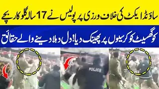 Shocking Incident: Police Brutality on 17-Year-Old Singer | Must Watch Facts | Neo Plus