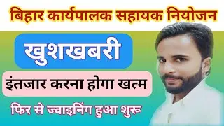 न्यू कार्यपालक सहायक नियोजन 2020 // New Executive Assistant joining Start.